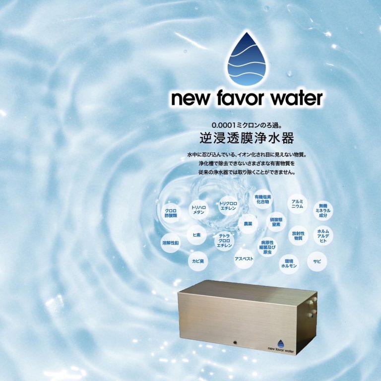 フェイバーウォーター